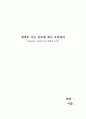 성공하는 리더의 글로벌 매너 요약정리 1페이지