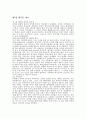 성공하는 리더의 글로벌 매너 요약정리 2페이지