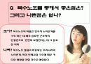 복수노조와 산별노조 + 윤리경영(노사관계론 A+) 7페이지