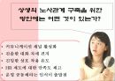 복수노조와 산별노조 + 윤리경영(노사관계론 A+) 24페이지