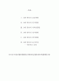 0세 영아의 발달특징(A+레포트)★★★★★ 2페이지