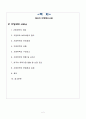 가정위탁의 문제점과 해결방안(A+레포트) 2페이지