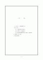 참여관찰에 기초한 인류학적 조사방법-민족지에(Ethnography)에 대해서 2페이지
