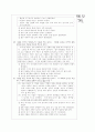 [과외]고등 국사총정리 수학능력 대비 04 2페이지