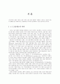 우리나라의 금융의 형태와 나아가야할 방향 2페이지