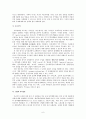[무역학개론] 국제무역에 대해서 6페이지