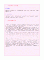 신석기 문화 2페이지