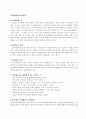 전남지역청소년문제-인터넷중독 2페이지