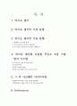 바이오 센서의 시장 동향과 기술 동향 조사 및 응용 사례 조사 분석(A+레포트)★★★★★ 1페이지