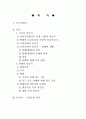 과거와 현대의 성인식 비교 및 문제점 분석 2페이지