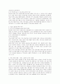 다국적 기업 발달의 새로운 추세에 관한 보고서 2페이지