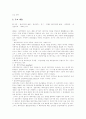 [과학혁명의 구조][토마스 쿤][독후감][독서감상문][서평]과학혁명의 구조를 읽고(토마스 쿤), 과학혁명의 구조 독후감, 과학혁명의 구조 독서감상문, 과학혁명의 구조 서평(과학현명의 구조, 토마스쿤, 서평) 2페이지