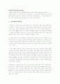 실존철학의 인간교육적 의미와 그 비판점 7페이지