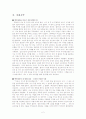 목욕탕에서 만난 백만장자의 부자이야기를 읽고 2페이지