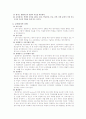 교육평가, 교육내용, 교육평가기능, 교육평가절차에 대한 모든것 2페이지
