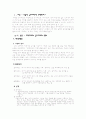 부동산공시제도의종류와 문제점 1페이지