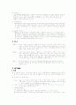 부동산공시제도의종류와 문제점 2페이지