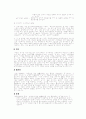 부동산공시제도의종류와 문제점 3페이지