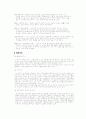 부동산공시제도의종류와 문제점 4페이지