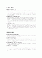 부동산공시제도의종류와 문제점 8페이지
