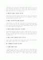 [행동수정 이론][행동수정 사례][행동수정][행동][문제행동][표적행동]행동수정 이론과 행동수정의 다양한 사례(행동수정의 이론적 가정, 문제행동의 진단과 치료전략, 행동수정의 절차, 행동수정 사례) 4페이지
