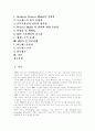 [ERP][전사적자원관리]ERP(전사적자원관리)의 현황과 전망 및 성공사례에 관한 고찰(ERP(전사적자원관리)의 역사, ERP(전사적자원관리)의 특징 및 장단점, ERP(전사적자원관리)도입 성공 사례) 2페이지
