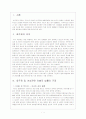 호주제 폐지에 대해서 2페이지