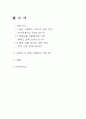 삼성 그룹의 TRIZ 교육 2페이지
