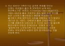한국 가족의 변화와 특성 20페이지