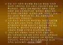 한국 가족의 변화와 특성 26페이지