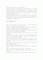 앨빈 토플러의 부의 미래서평, 감상, 분석문- 개인적인 생각을 중심으로 2페이지