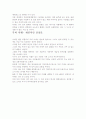 앨빈 토플러의 부의 미래서평, 감상, 분석문- 개인적인 생각을 중심으로 7페이지