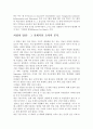 제인 구달의 희망의 밥상서평, 독후감- 개인적인 생각을 중심으로 2페이지