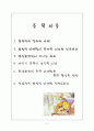 평창 동계올림픽 성공적인 유취방안 중심으로-동계올림픽의 흥행을 위한 마케팅 전략 2페이지
