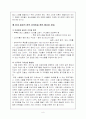 평창 동계올림픽 성공적인 유취방안 중심으로-동계올림픽의 흥행을 위한 마케팅 전략 9페이지