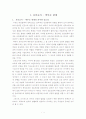 보육교사 - 학부모관계, 교사 - 교사 관계 2페이지