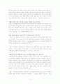 보육교사 - 학부모관계, 교사 - 교사 관계 4페이지