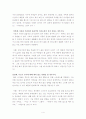 보육교사 - 학부모관계, 교사 - 교사 관계 5페이지
