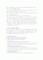 보육교사 - 학부모관계, 교사 - 교사 관계 10페이지