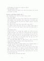 보육교사 - 학부모관계, 교사 - 교사 관계 21페이지