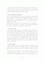 보육교사 - 학부모관계, 교사 - 교사 관계 24페이지