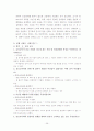 보육교사 - 학부모관계, 교사 - 교사 관계 27페이지
