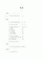 유니세프에 대해 2페이지