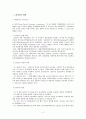 APEC이란 무엇인가? 2페이지