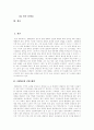 [1970년대 한국 문학][1970년대][한국 문학][문학][모더니즘][창작과 비평][리얼리즘][민족문학론]1970년대 한국 문학(1970년대, 한국문학, 1970년대 시대 배경, 1970년대 시, 1970년대 소설, 1970년대 문학비평) 2페이지