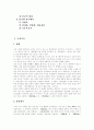 [고려속요][경기체가][청산별곡][처용가]고려속요와 경기체가 비교 및 작품 분석(고려속요, 청산별곡, 처용가, 정과정, 경기체가, 경기체가의 율격, 경기체가의 형태, 경기체가의 내용, 불교계 경기체가) 2페이지