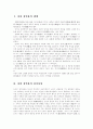[다산 정약용]다산 정약용(다산 정약용의 생애, 다산 정약용의 정치사상, 다산 정약용의 경제사상, 다산 정약용의 실학사상, 다산 정약용 교육사상, 다산 정약용의 경세유표, 다산 정약용의 현대적 의의) 2페이지