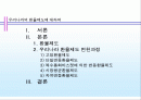 우리나라의 환율제도에 대하여 2페이지