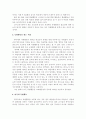 우리나라와 미국의 특별활동 비교, 분석 2페이지