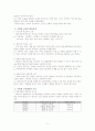 자연계열의 교과내용과 선정 원리 - 수학과를 중심으로 2페이지